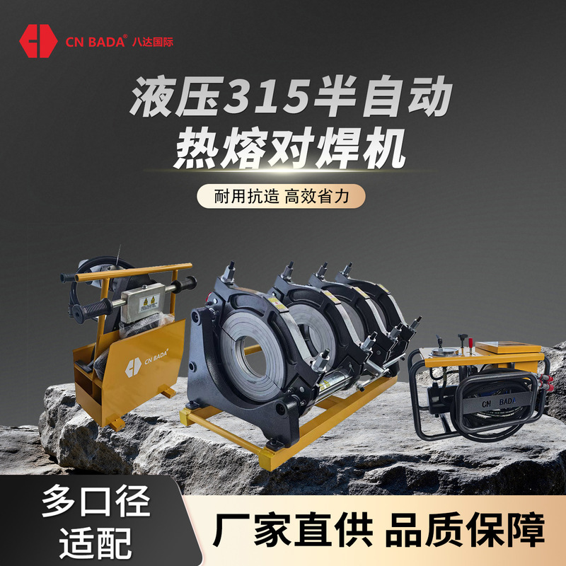 Bada BL BW Series 315-160 Hydraulic Semi-Automatic Hot Melt PE Pipe Butt Welding Machine Plastic Pipe Hot Melt Welding Machine Bada BL BW Series 315-160 Hydraulic Semi-Automatic Hot Melt PE Pipe Butt Welding Machine Plastic Pipe Hot Melt Welding Machine