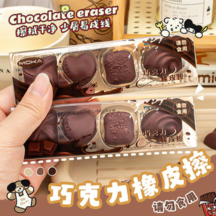 Chocolate Eraser Creative Cute Cartoon-Shaped Eraser for Children with Less Crumbs, No Traces, No Crumbs, Super Clean