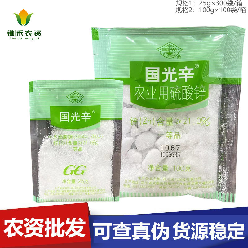 国光辛国光锌肥硫酸锌果树水稻玉米小麦作物叶面肥微肥锌肥