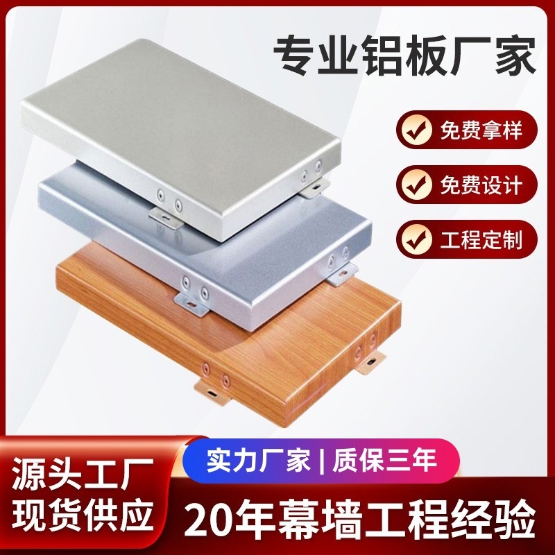 氟碳喷涂铝单板雨棚冲孔建筑造型装饰门头吊顶外墙氟碳漆铝单板|undefined