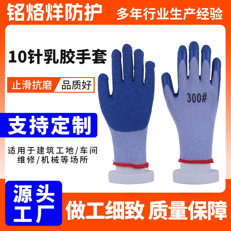 工作防护手套10针乳胶浸胶皱纹手套防滑耐磨工业劳保手套