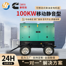 康明斯100kw移动式柴油发电机拖车款建筑工地矿场备用电源