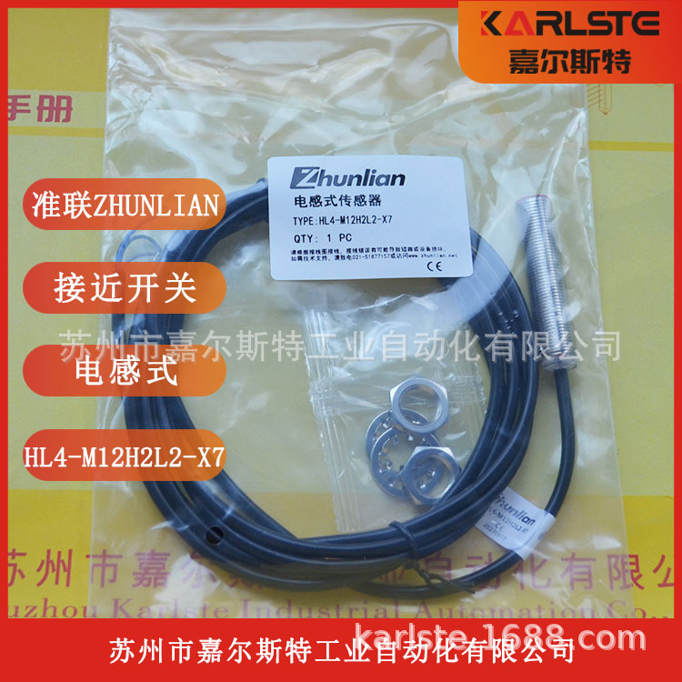 原装准联Zhunlian电感式接近开关传感器HL4-M12H2L2-X7假一罚十
