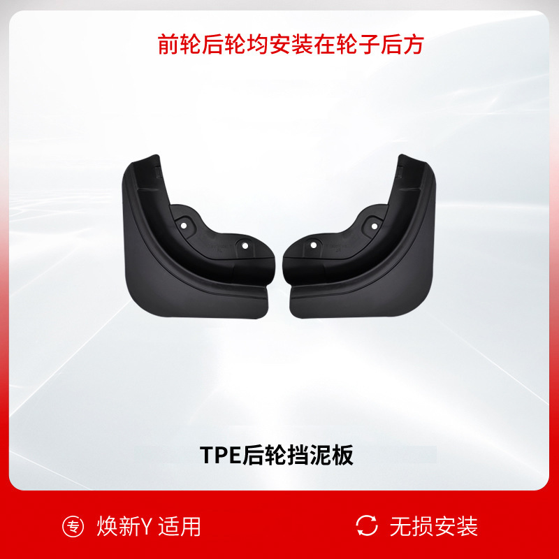 适用25款特斯拉焕新版Model3/Y挡泥板汽车前后轮挡沙防刮改装配件|undefined