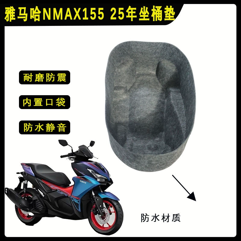 Применимо 25 лет Yamaha NMAX155 коврик для ведра 3D все в одном коврик для защиты от ударов и бесшумной модификации