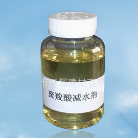 减水剂;混凝土添加剂;砂浆添加剂