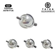 g23钛合金外牙圆球外螺纹替换球适配内螺纹杆diy穿刺饰品基础配件