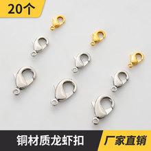 20个 12/15/19mm铜龙虾扣项链连接扣手链饰品扣钩扣DIY饰品配件扣