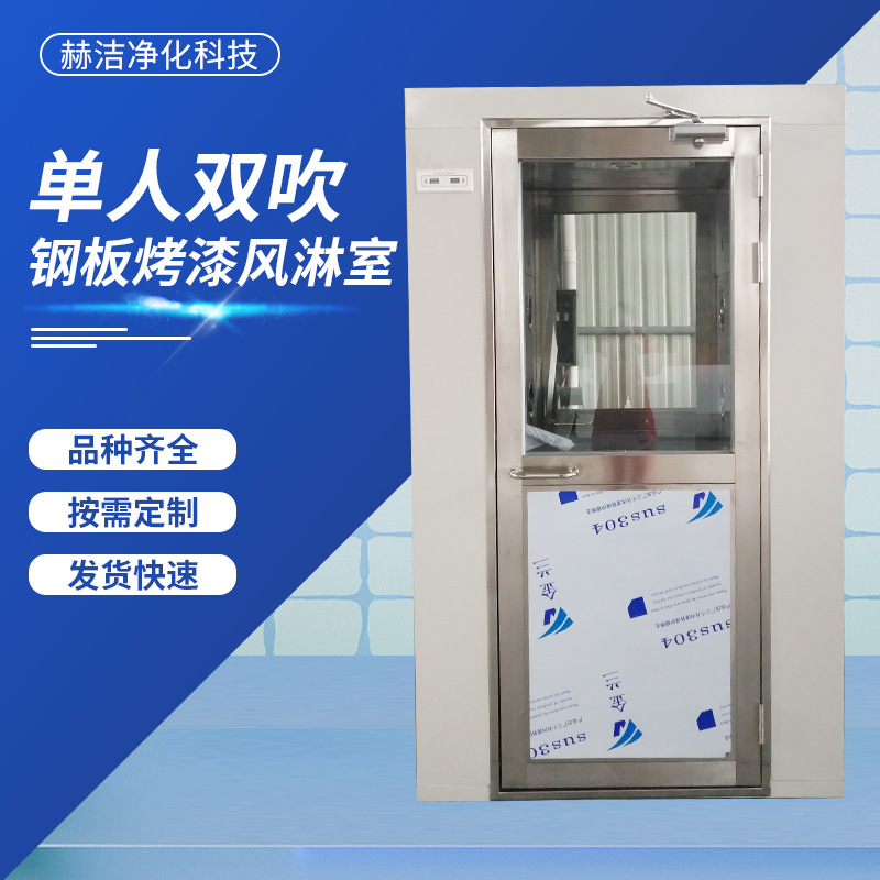 供应单人双吹钢板烤漆风淋室  自动门智能语音不锈钢风淋室定 制