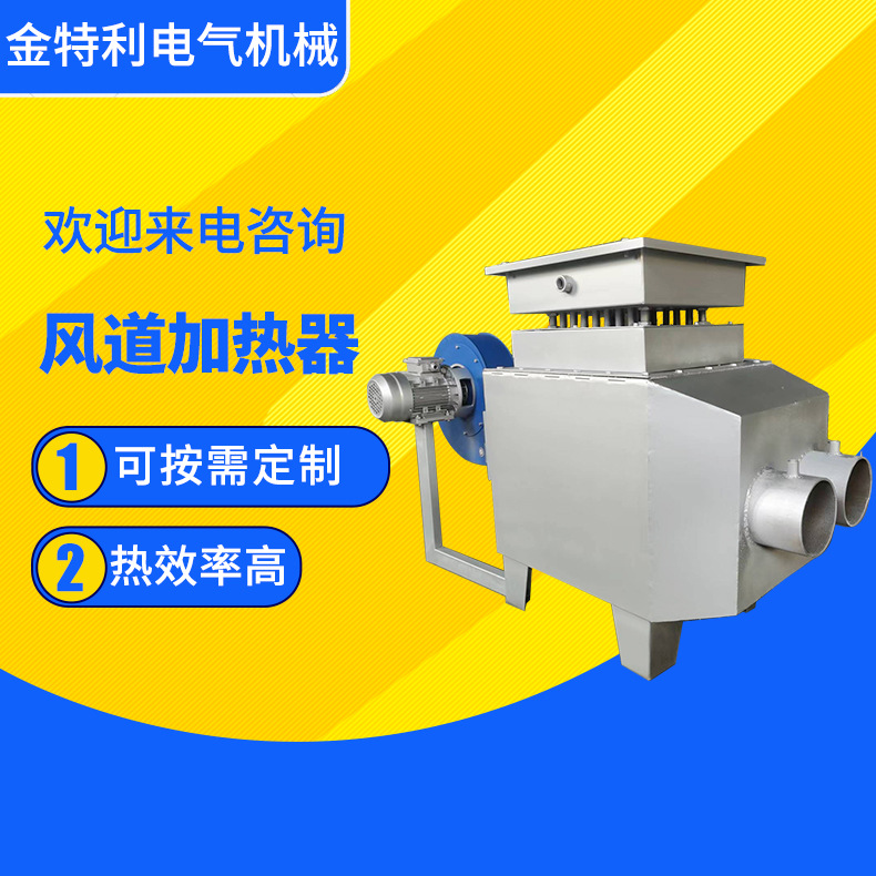 工业风道加热器 烘房加热烘干设备 风道加热器 辅助电加热设备