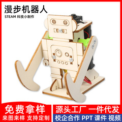 DIY走路漫步机器人科技小制作小学益智科学实验STEM科技玩具批发