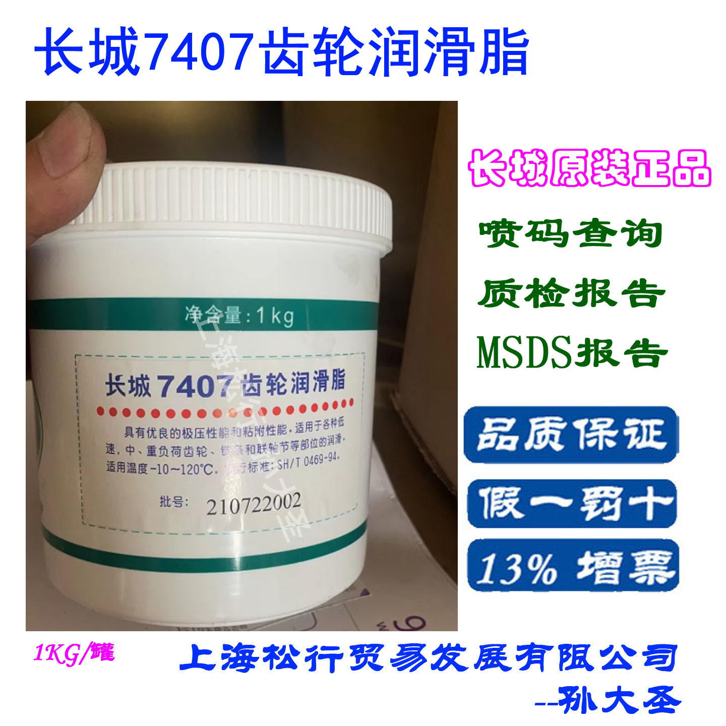 长城7407齿轮润滑脂重负荷极压齿轮润滑脂-10°C~120℃ 1KG