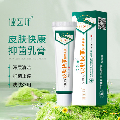 健醫師皮膚止癢膏瘙癢止癢皮膚抑菌止癢乳膏草本止癢皮膚護理軟膏