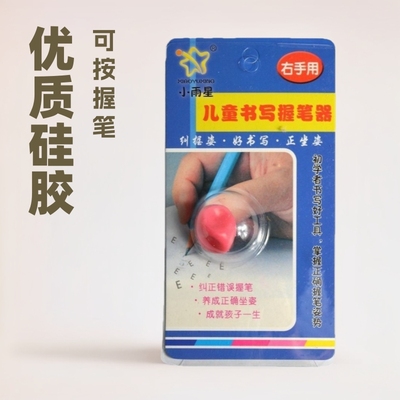 小雨星笔记本三指全定位硅胶握笔器儿童铅笔书写矫正笔套马克笔|ms