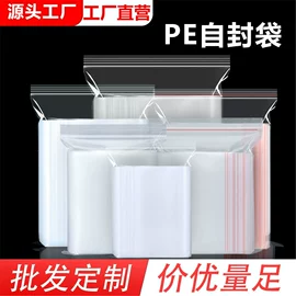 塑料自封袋;塑料服装袋;化妆品包装