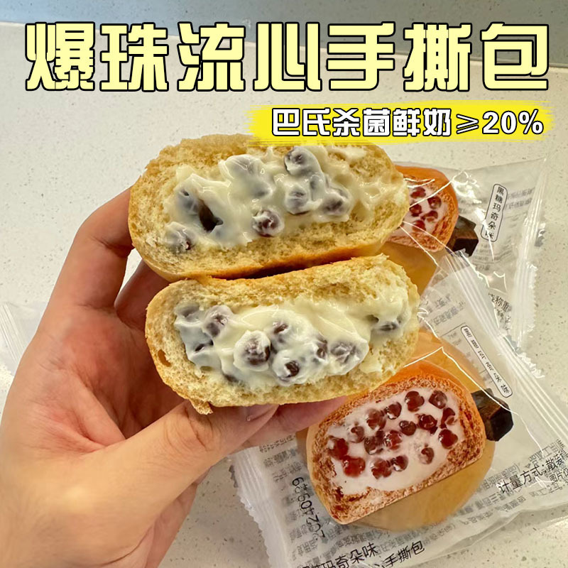 爆珠流心手撕面包海盐芝士味黑糖玛奇朵味爆浆面包代餐饱腹独立装|undefined