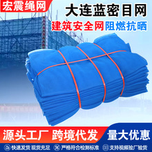 大连蓝密目网建筑外架密目安全网工地绿网防尘脚手架阻燃密目网