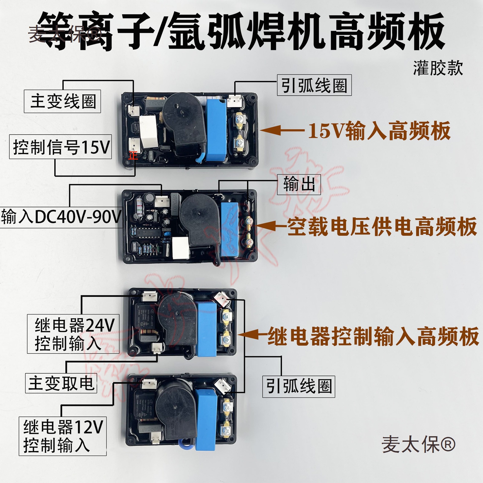 等离子切割机高频板 LGK-80/100/120等离子高压引弧板 密封