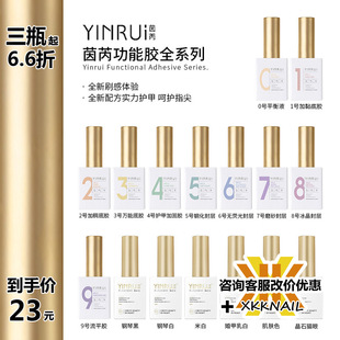 YINRUI YINRUI nail oil glue nail special bottom glue seal set lasting reinforcement glue frosted phototherapy functional glue