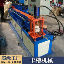 卡槽机不锈钢大棚卡槽机花棚卡槽设备机械全自动蔬菜棚生产机