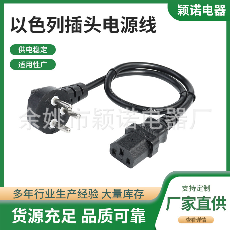 三插纯铜SII认证以色列插头电源线品字尾插头以色列电饭煲电源线
