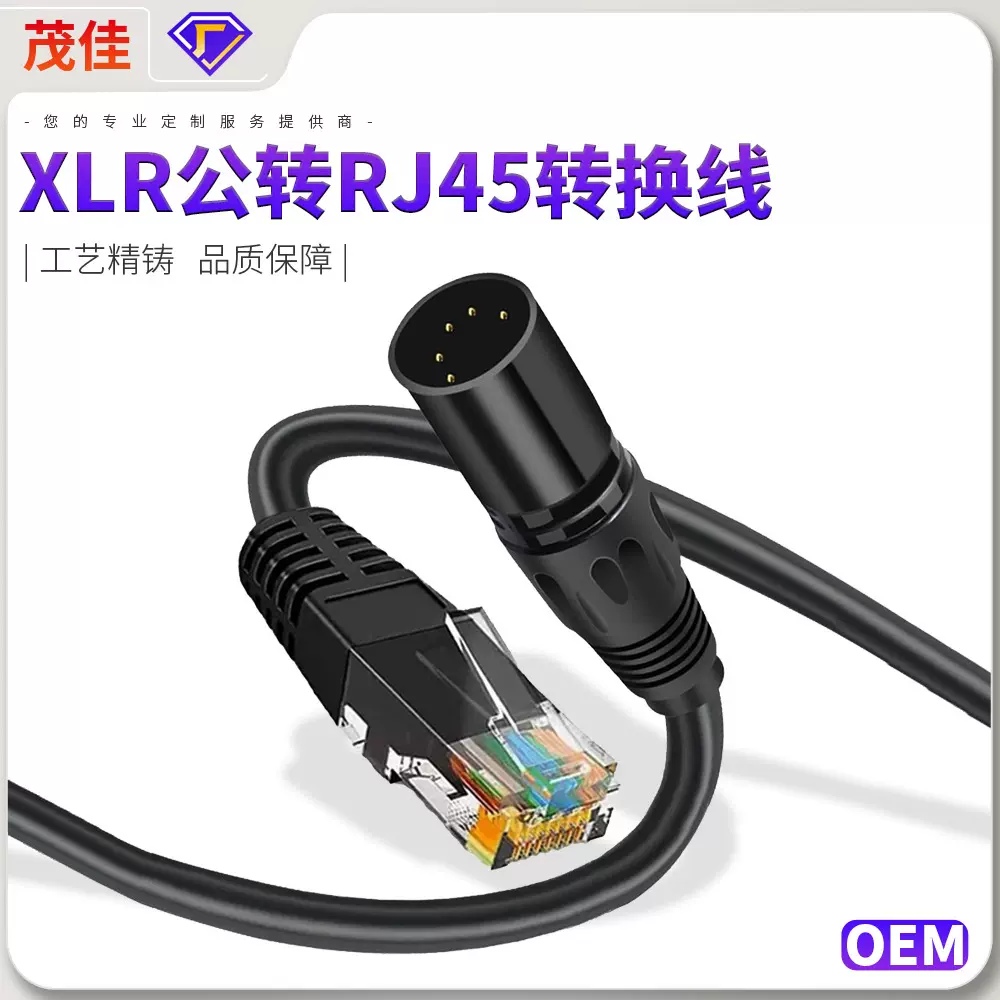 5芯卡侬转网络接口音频连接线 XLR公转RJ45转换线传输线 定制热卖