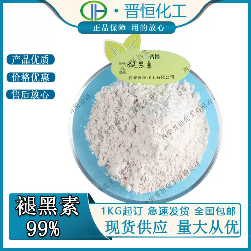 褪黑素松果体素褪黑素粉批发包邮N-乙酰基-5-甲氧基色胺Melatonin