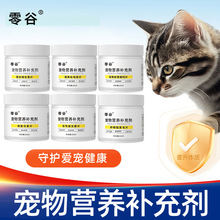零谷猫咪猫草化毛片鱼油维生素促生长美毛狗狗钙片关节宠物保健品