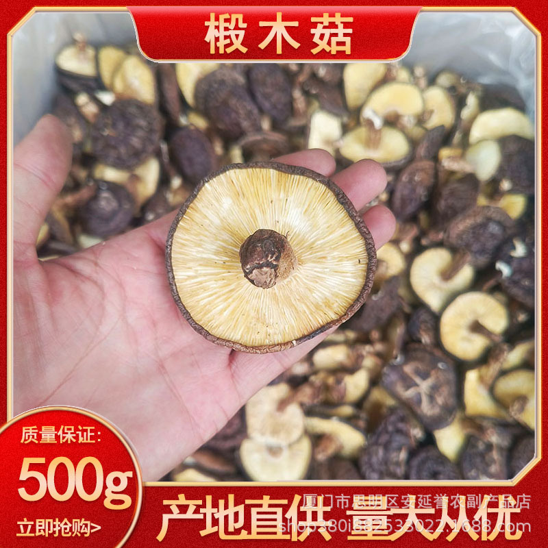 散装整件批发福建椴木菇食用菌菇特级500g香菇干土特产大量产地直