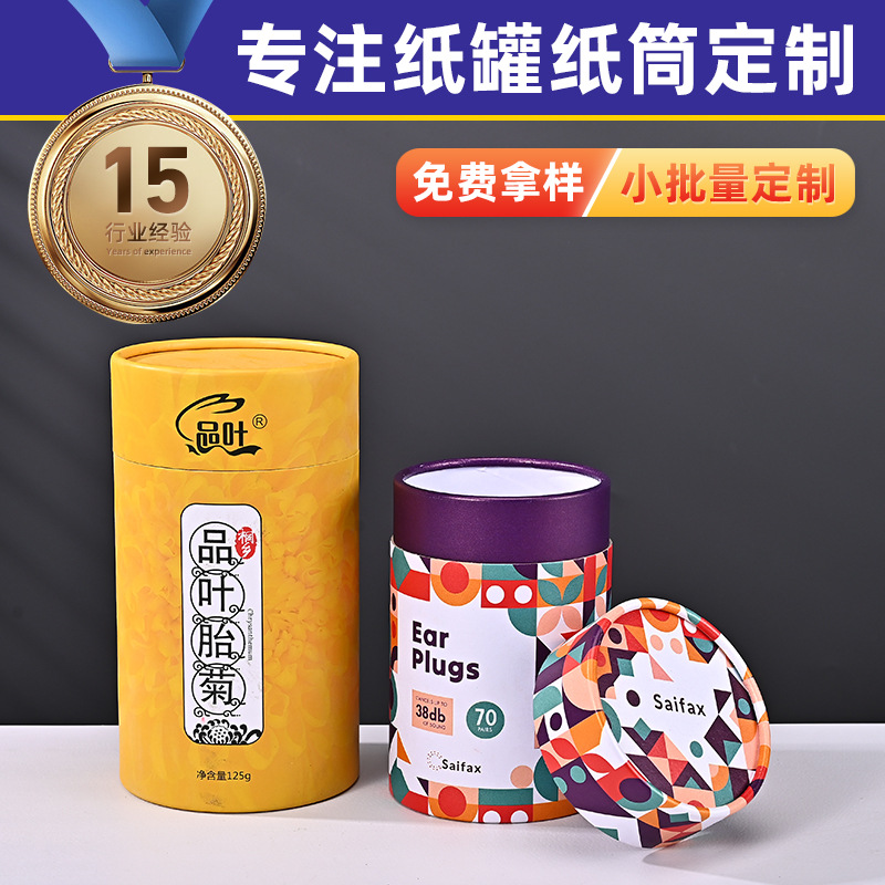 定制纸罐通用茶叶罐圆形纸筒通用红茶绿茶花茶散茶叶包装创意礼盒