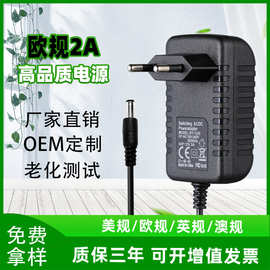 12V2A欧规电源适配器5V2A 5V6V9V12V1A 12V3A 15V2A24V1A欧规电源
