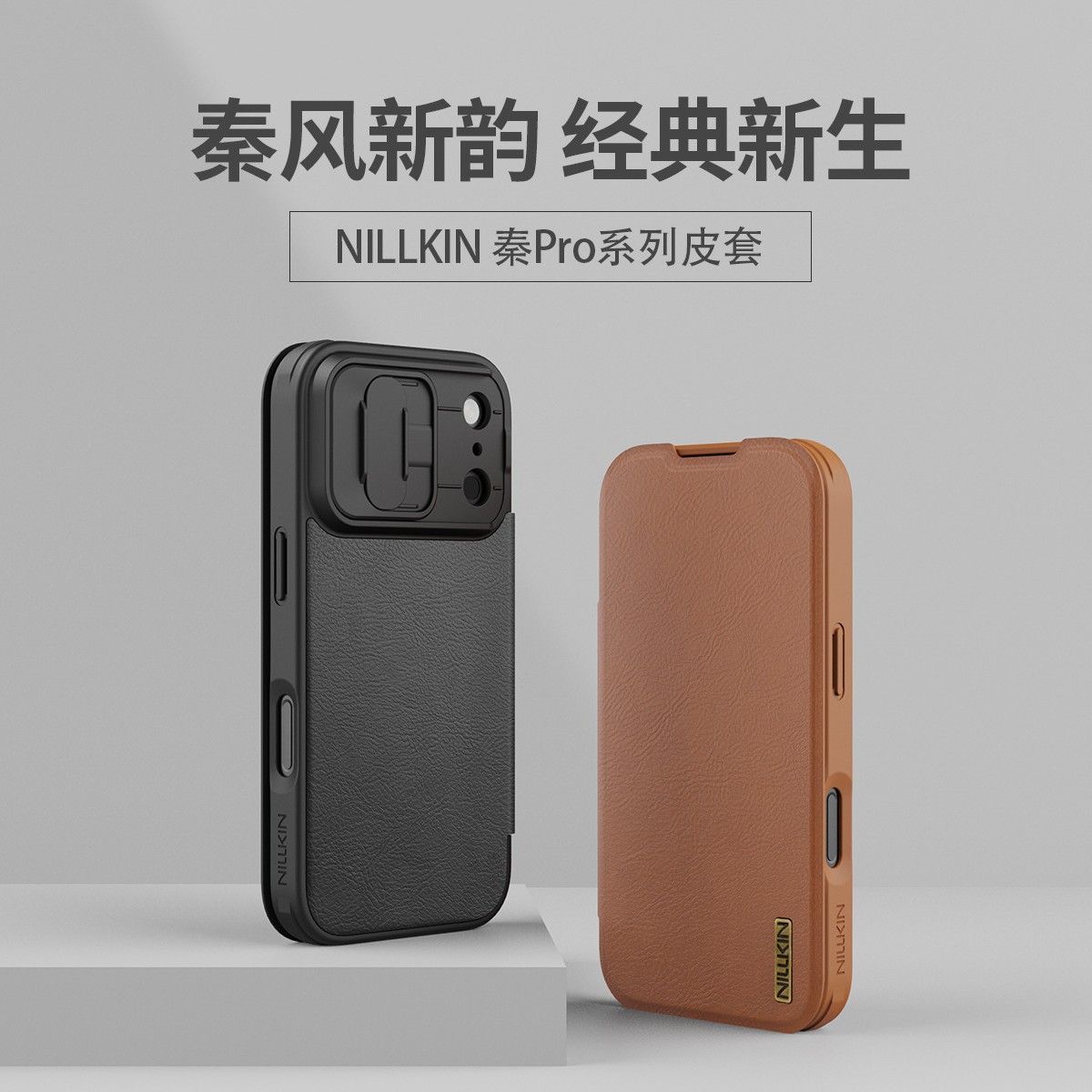 NILLKIN耐尔金适用于苹果iPhone 17 Pro Max镜头支架翻盖保护皮套