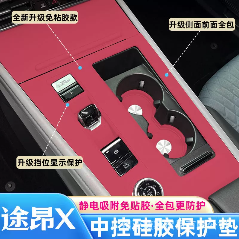 Подходит для силиконовой накладки центрального управления Volkswagen Touron для изменения внутренней отделки 21-24 Touron X, защитная пленка для чашки воды, декоративная накладка