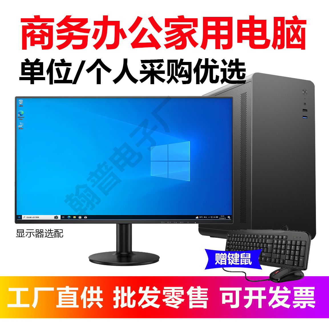 办公台式电脑主机家用员工学习娱乐直播游戏企业商务i5采购机箱