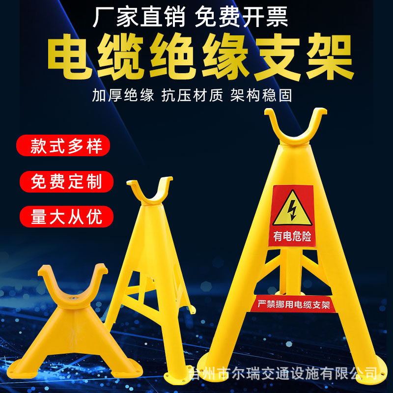 三角固定电缆支架工地电线施工托架安全标识支架玻璃钢PVC放线架