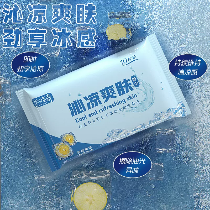 擦脸去油冰感湿巾纸便携洁面巾免洗刘海湿巾小包学生军训防太阳晒