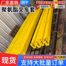 加工定制聚氨酯叉车套叉护套防护套全包聚氨酯叉车套防撞货叉套