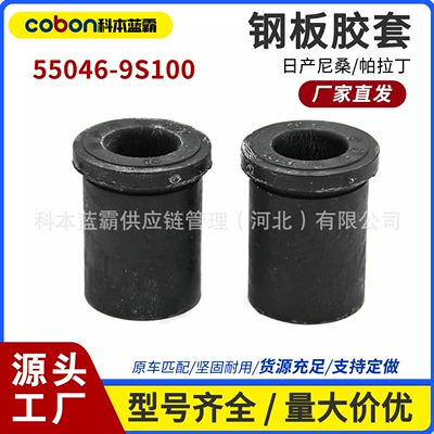 55046-9S100 Factory Direct Rear Steel Plate Rubber Sleeve Suitable for Nissan Paladin D22 Bow Plate Bushing
