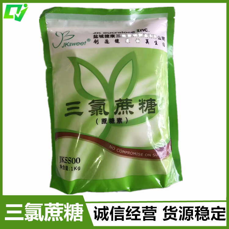 食品级 含量99% 三氯蔗糖 蔗糖素 三氯半乳蔗糖 1kg起售 量大从优