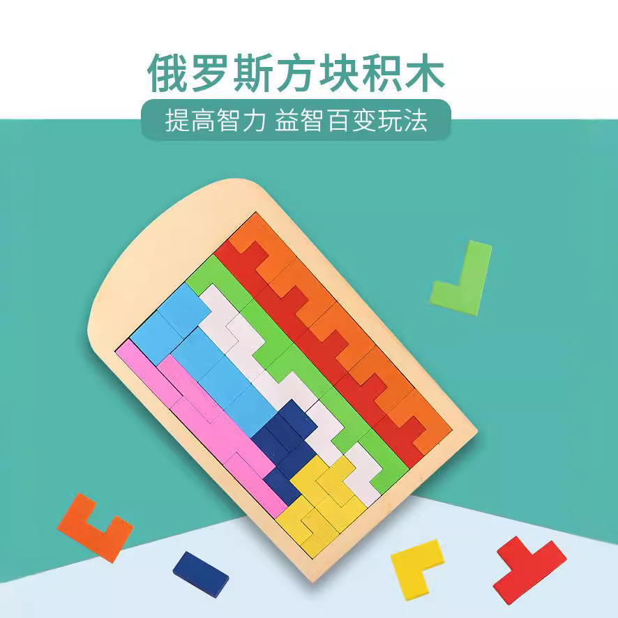 Tetris rompecabezas rompecabezas para niños rompecabezas rompecabezas de 0 a 4 años juguetes para niños y niñas juegos de mesa