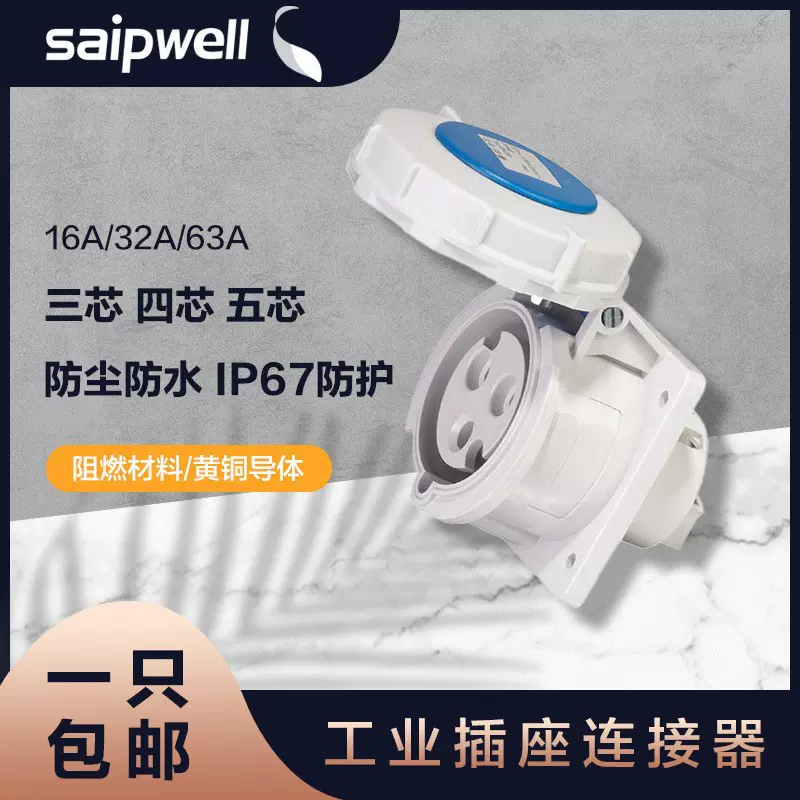 斯普工业明装插座户外IP67防水欧式明装插座直插式欧标电源插座