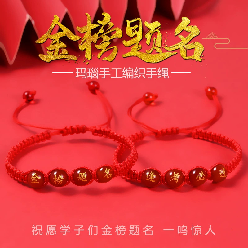 Student Must-Pass Bracelet for Exams, Gold List Title, Red Rope Bracelet, Red Agate Engraving, Hot Stamping, High School Entrance Examination and College Entrance Examination Blessing Bracelet