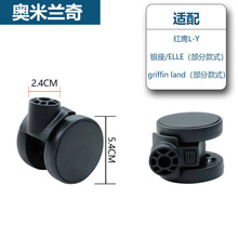 适配ELLE拉杆箱行李箱轮子红鹰L-Y万向轮griffin land旅行箱滑轮