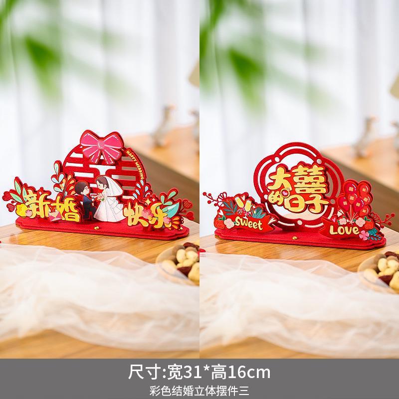 结婚立体喜字摆件婚房客厅卧室布置订婚宴摆台装饰品婚庆用品大全|undefined