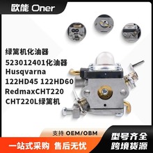 523012401596658301 Husqvarna122HD45/60 HT2218/23GhC