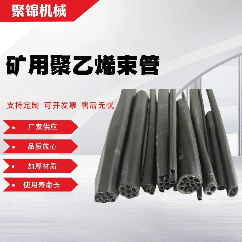Производитель поставляет шахтную полиэтиленовую трубку в пучке, одиночную трубку для угольных шахт, полиэтиленовую трубку в пучке для угольных шахт, одножильную трубку в пучке для угольных шахт.