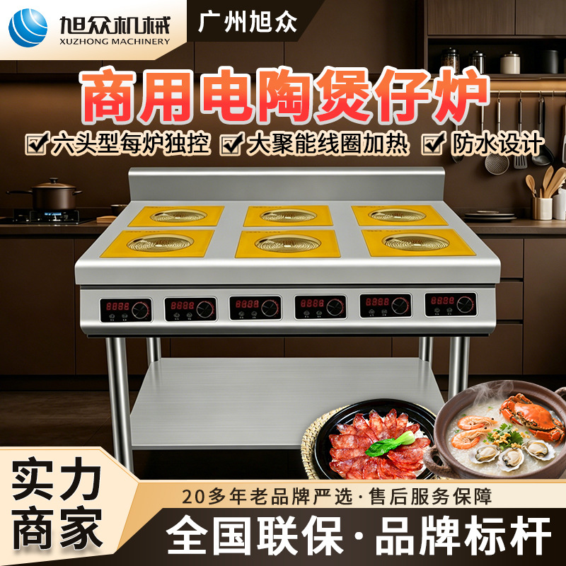 horno de cerámica eléctrica comercial Hotpot tienda de catering seis cabezas horno de calentamiento de cerámica eléctrica cocinado horno de calentamiento de la unidad escolar comedor horno de calentador