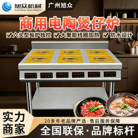 商用电陶炉火锅店餐饮店六头电陶灶熬制加热炉学校单位食堂煲仔炉