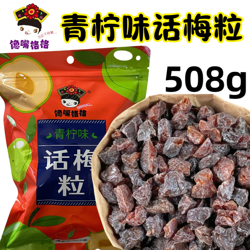 【라임맛】매실 508g