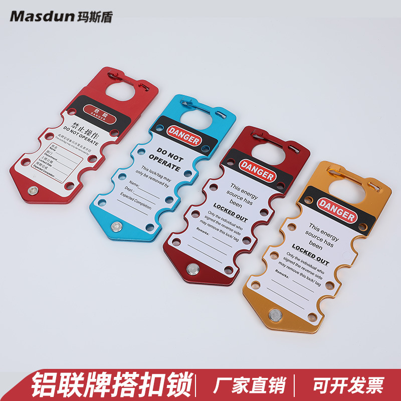 玛斯盾 铝牌搭扣锁 铝制八孔多人管理可书写工业安全搭扣锁具